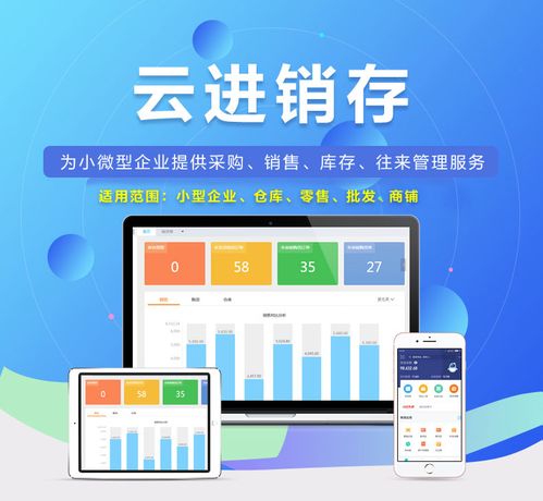 10款简单易用的进销存软件盘点与推荐
